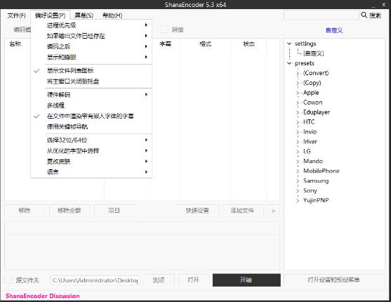 ShanaEncoderЯ v5.3.1.1 Ƶѹ