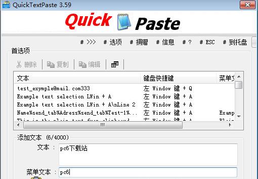 QuickTextPasteƽ v3.88 ݸճ