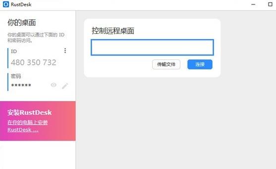RustDeskɫƽ v1.1.9 Զͻ