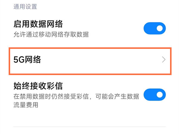 miui13δ5gģʽ