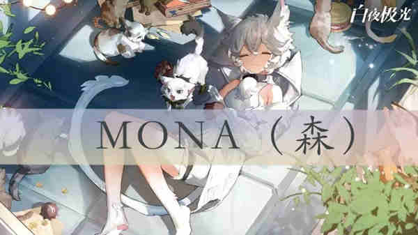 ҹMONAôãҹMONAȡ