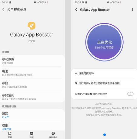 galaxy app boosterɫ