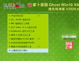 ܲ԰ Ghost Win10 64λ ɫ V2020.04