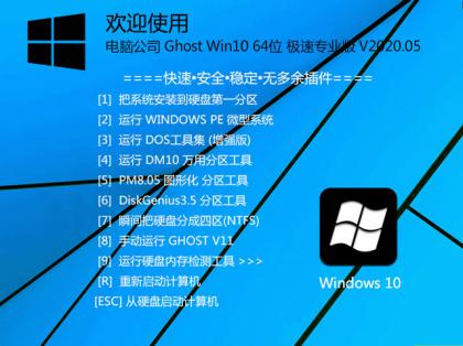 Թ˾ Ghost Win10 64λ רҵ V2020.05